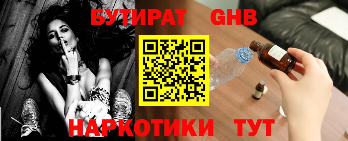 БУТИРАТ BDO Соль-Илецк