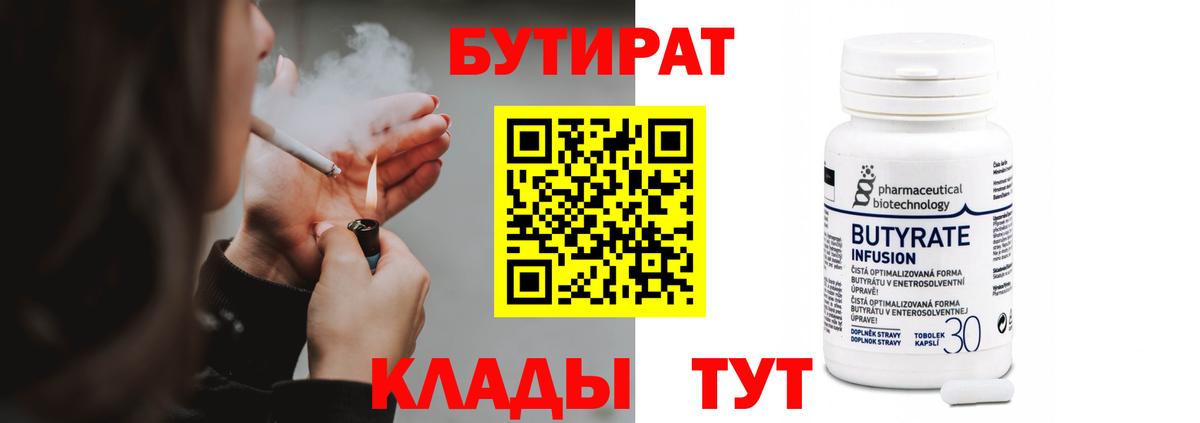 БУТИРАТ BDO 33%  Вход с VPN  Соль-Илецк 