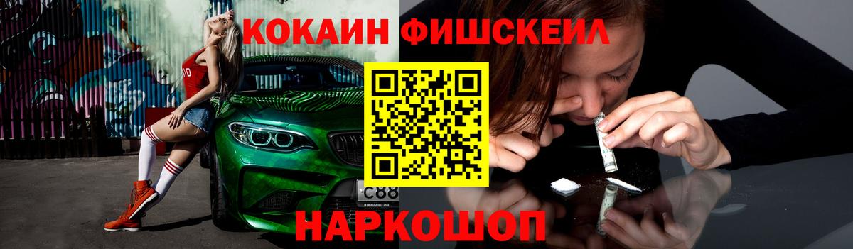 COCAIN Эквадор  Вход с VPN  Соль-Илецк  КОКАИН FishScale 