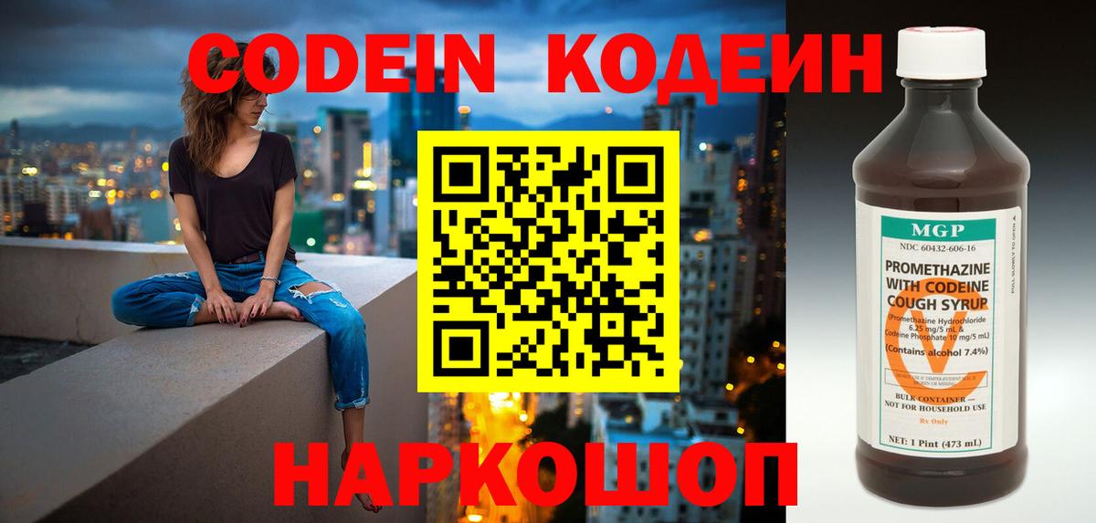 Кодеин Purple Drank  Вход с VPN  Соль-Илецк 