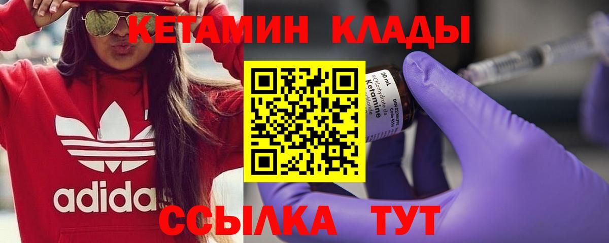 Соль-Илецк  КЕТАМИН ketamine  КЕТАМИН VHQ  Вход с VPN 