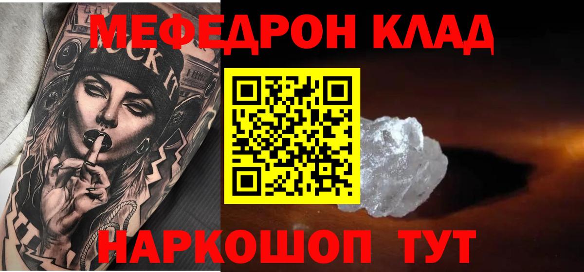 Меф мяу мяу  Соль-Илецк