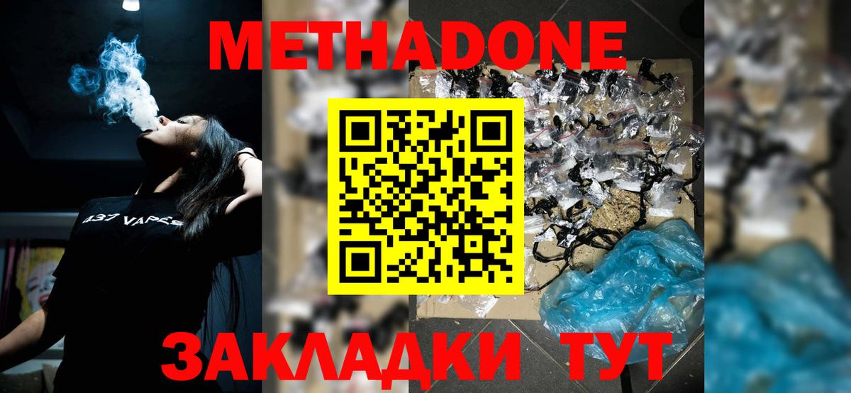 МЕТАДОН кристалл  Метадон VHQ  Вход с VPN  Соль-Илецк 